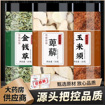玉米须金钱草萆薢中药材组合正品中草药毕泻的功效和作用泡茶水喝