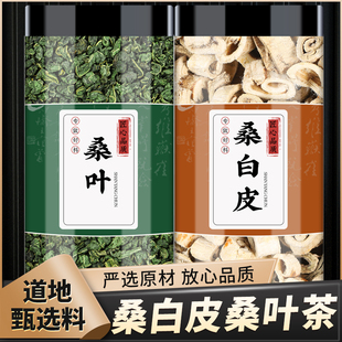 桑叶桑白皮中药材正品煮瘦肉汤的功效桑树根皮新鲜干桑叶粒养生茶