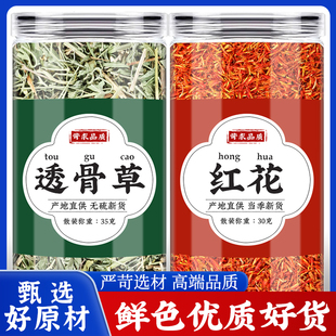 透骨草红花中药材正品新鲜干货枸皮草竹格叉批发泡脚的功效与作用