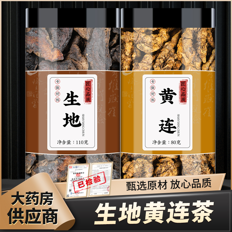 生地黄连中药材组鸡爪黄莲汤茶包批发煲汤搭麦冬功效合泡茶泡水喝 传统滋补营养品 其他药食同源食品 原图主图