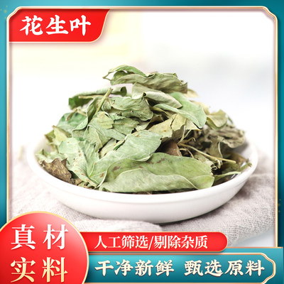 花生叶子中药材新干货泡水泡茶喝