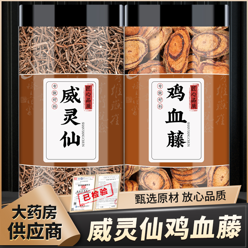 威灵仙鸡血藤中药材干货铁线莲老虎须老藤鸡血腾茶包的功效泡水喝