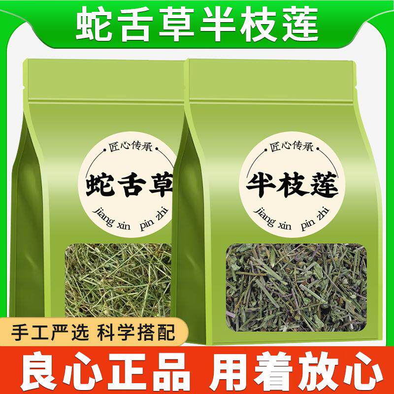 白花蛇舌草半枝莲半边莲茶中药材正品泡水喝的功效与作用百花草