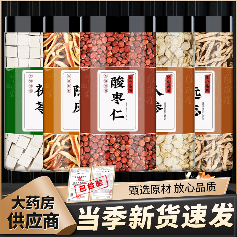 茯苓陈皮人参远志酸枣仁中药材正品新货白茯苓块桔子皮丝老陈皮干