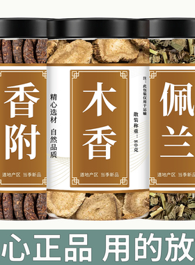 香附木香佩兰中药材正品各10g克香袋玫瑰花香包药枕包和配枕头