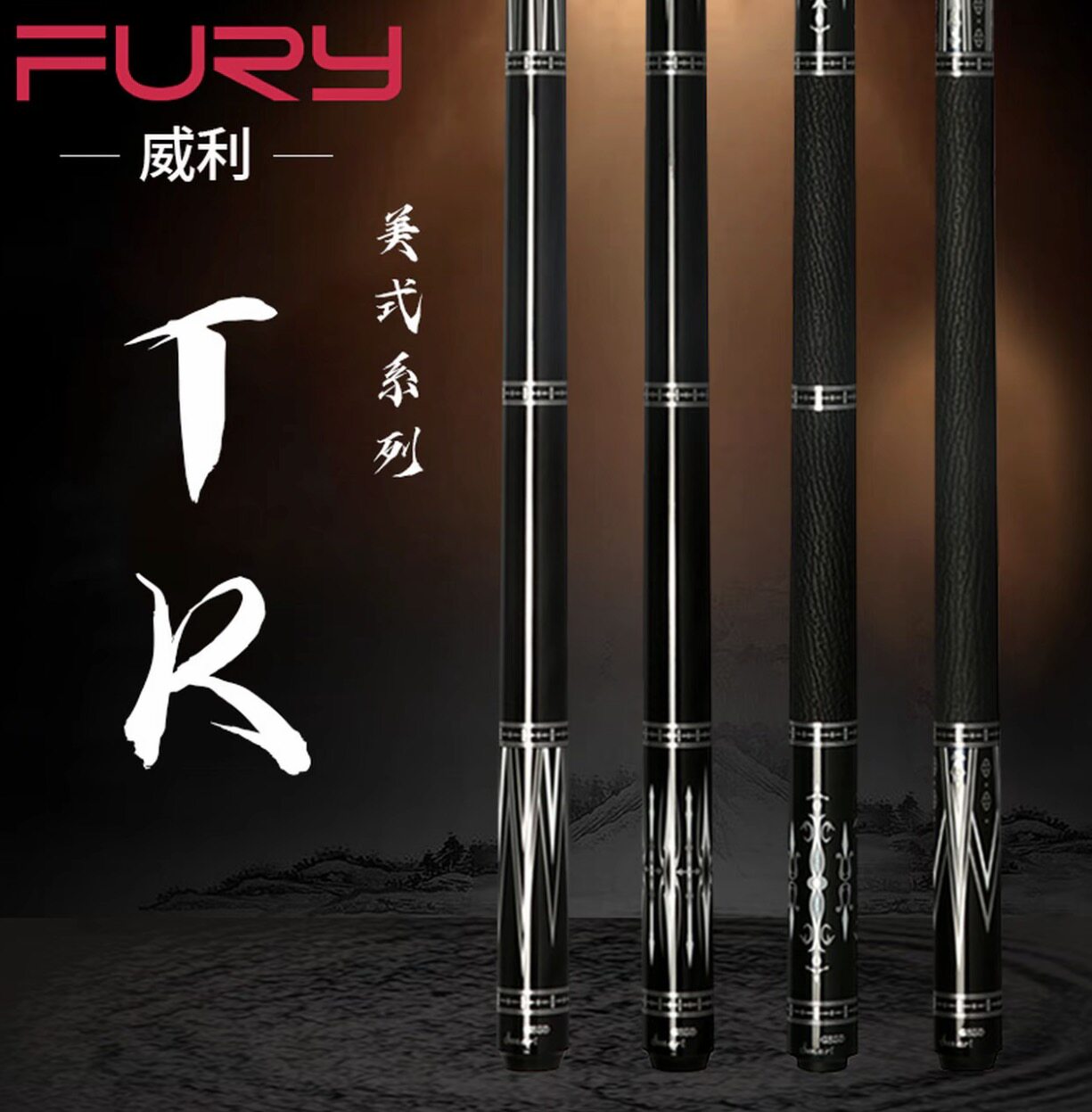 威利FURY新款TK坦克台球杆大头中式黑八九球杆12.5皮把碳管前肢图片