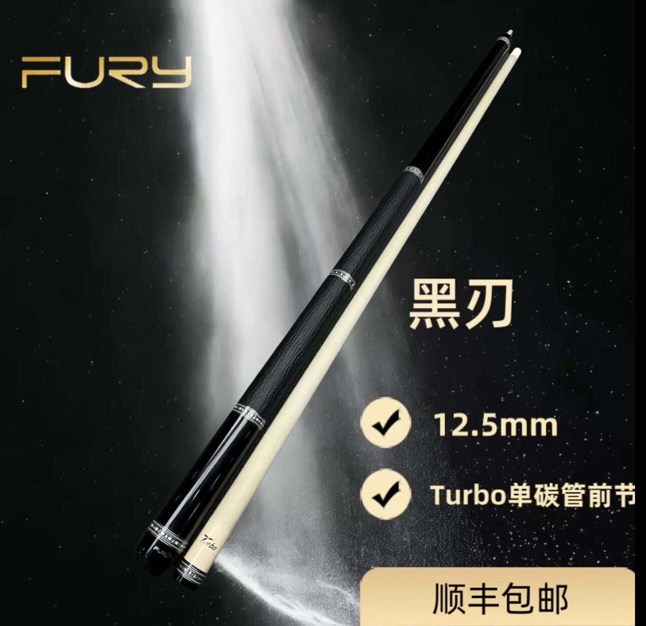 furyFURY威利黑刃血刃紫刃欲望妖刀 Turbo前节美式九球大头杆图片