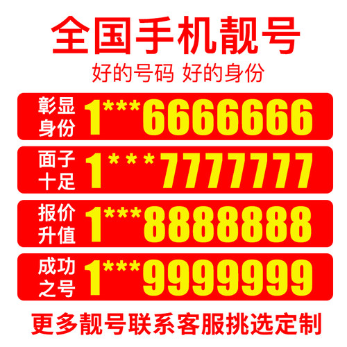 靓号伴您一生的财富