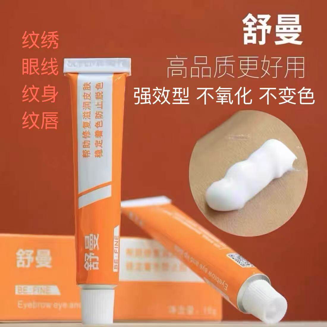 眉毛外敷纹眉眼唇膏绣眉小纹身滋润固色美容帮助膏小白白工具