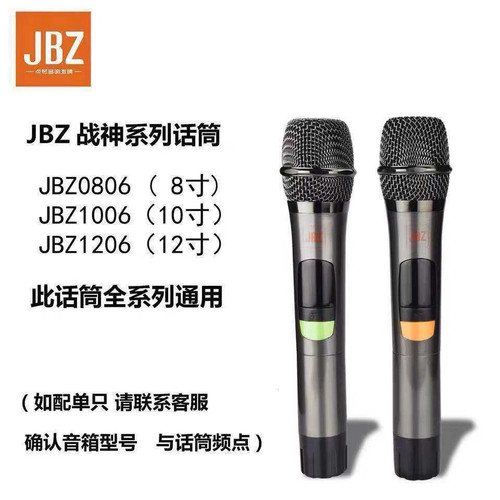 JBZ原装话筒一支确认音箱型号与话筒频点