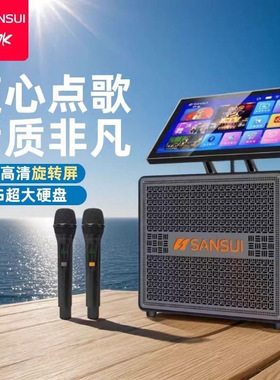 山水音响K666家庭ktv音响家用户外三分频视频k歌一体机蓝牙音箱