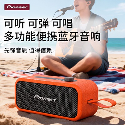 先锋PIoneer欢唱魔盒乐器音箱户外电吹管便携小型大功率蓝牙音响