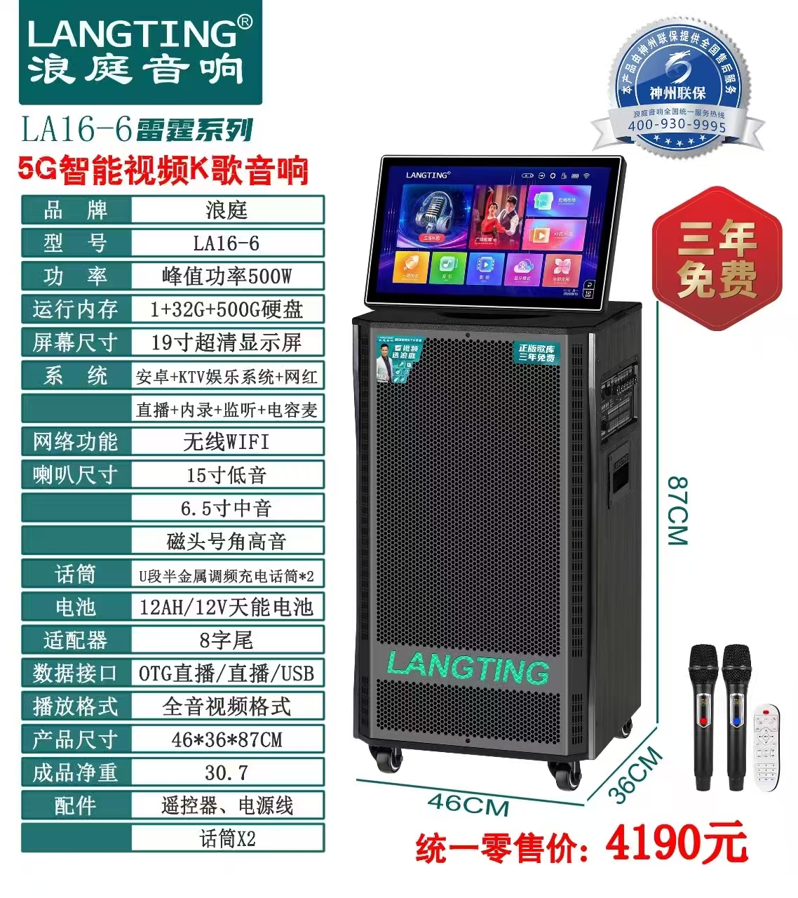 浪庭音响LA16-6家庭户外家用K歌一体机音箱显示屏广场大功率移动