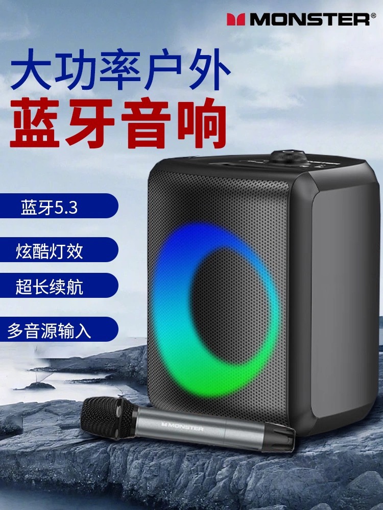 Monster魔声M10蓝牙音箱户外家用K歌广场舞音箱小型低音炮便携式
