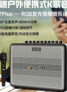 山水G27Plus户外K歌音响广场舞手提音响便携自带声卡话筒直播音箱