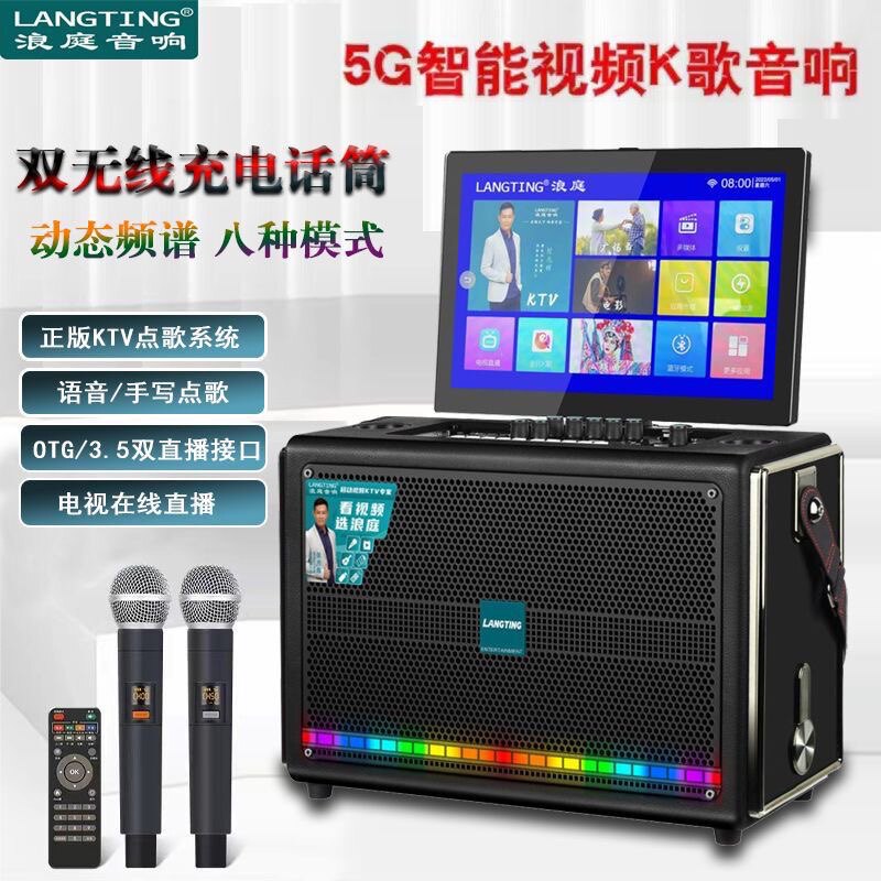户外便携式浪庭音响大功率三分频ktv语音点歌家用视频k歌音箱