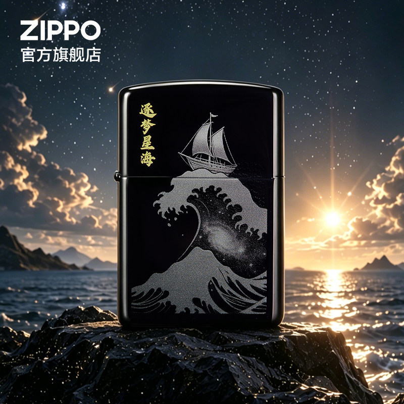 ZIPPO官方旗舰店之宝正品逐梦星海防风煤油打火机送男生生日礼物