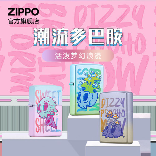 之宝仲夏梦境防风打火机礼物