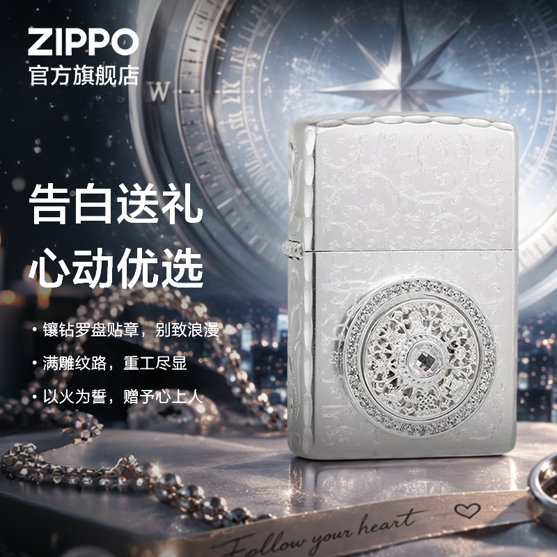 ZIPPO官方旗舰店正品心动罗盘防风煤油镀银打火机送男生生日礼物