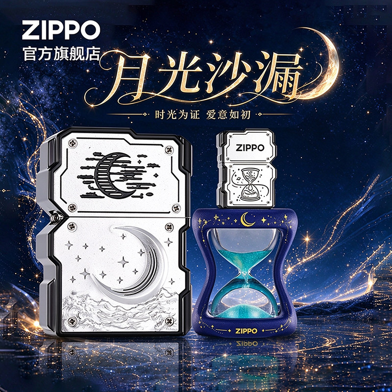 ZIPPO官方旗舰店之宝正品月光沙漏防风煤油打火机生日送男友礼物