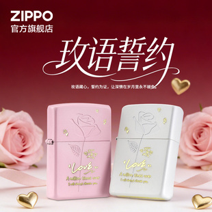 ZIPPO官方旗舰店之宝正品玫语誓约防风煤油打火机送男友生日礼物