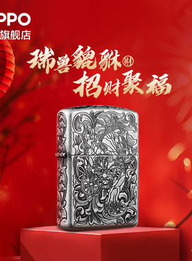 ZIPPO官方旗舰店正品之宝招财貔貅防风煤油打火机送男友生日礼物