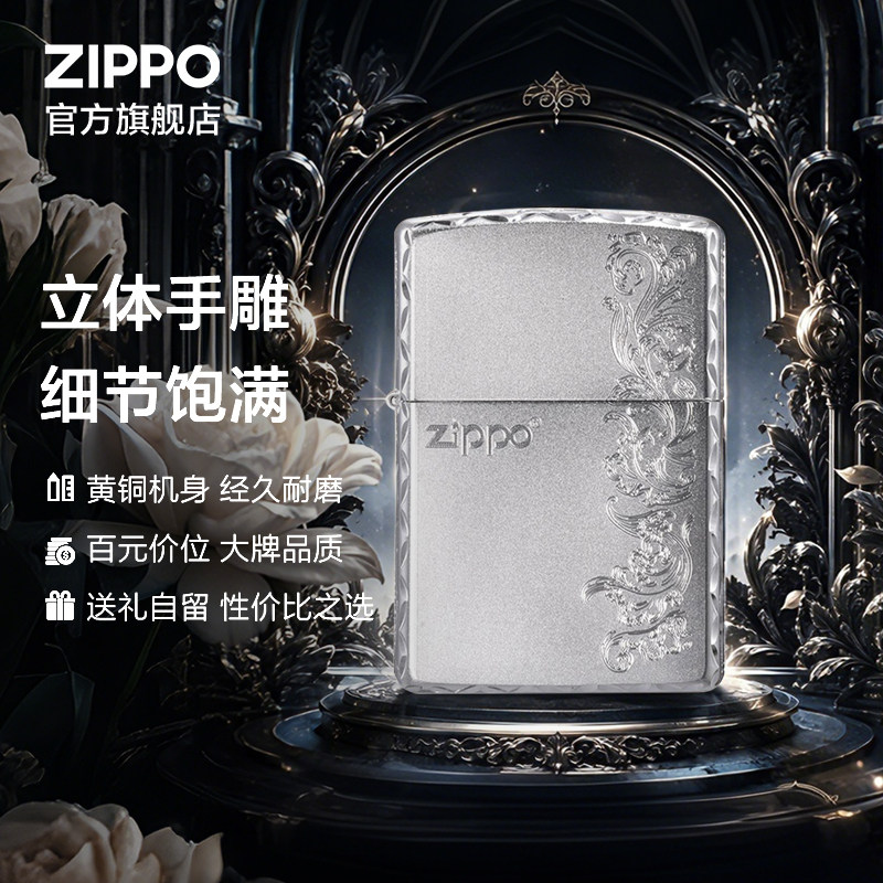 ZIPPO官方旗舰店正品手雕繁花防风煤油镀银打火机生日礼物送男生