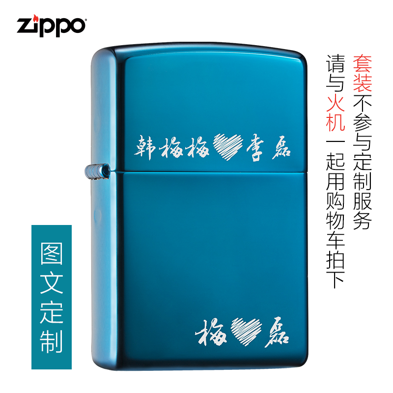 Zippo官方旗舰店打火机图文定制加工激光镭射雕刻不含火机礼物 个性定制/设计服务/DIY 其它商品定制 原图主图