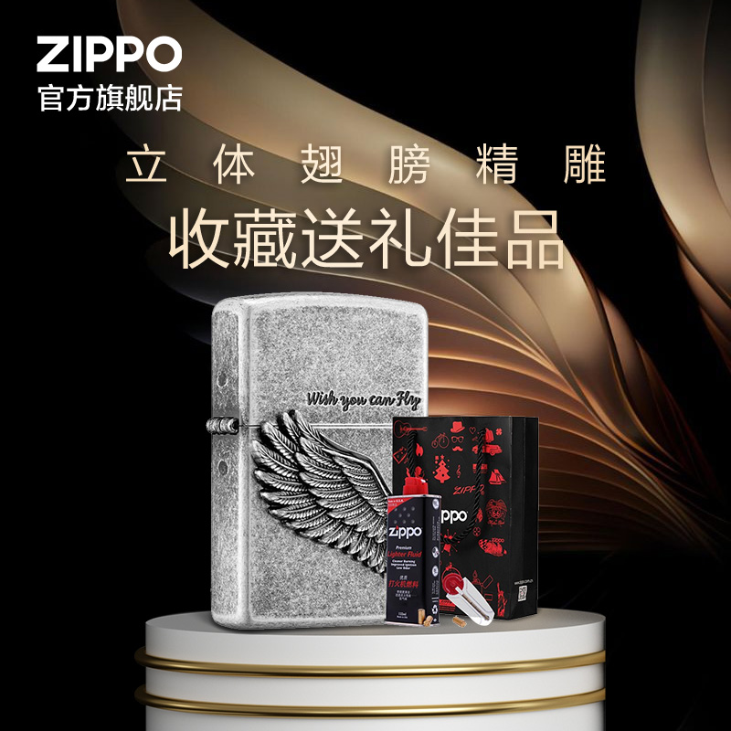 ZIPPO官方旗舰店正品煤油打火机之宝飞的更高套装礼盒生日礼物-封面