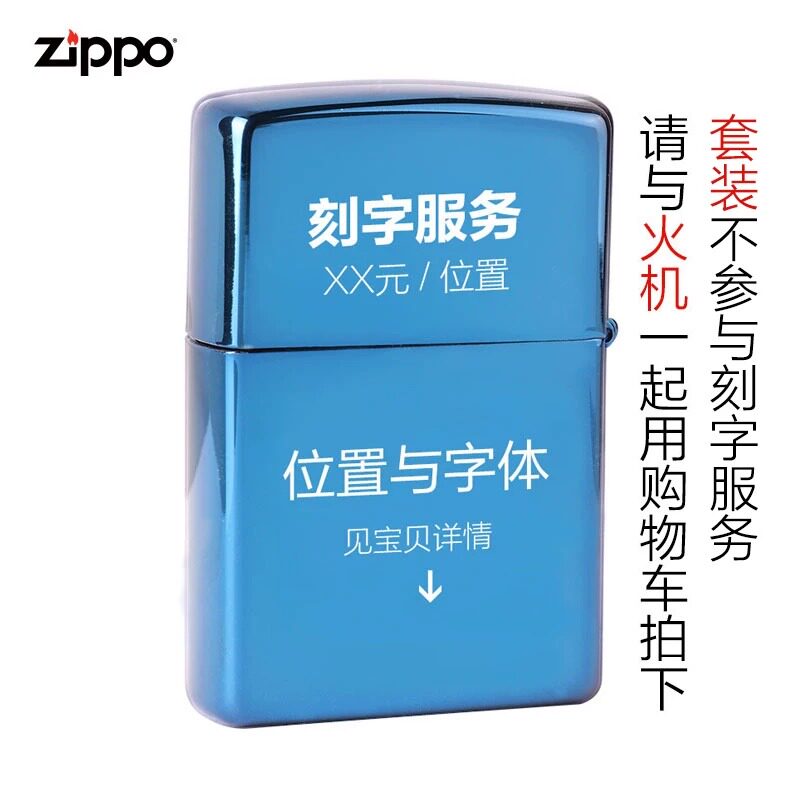 Zippo旗舰店激光刻字不含打火机图片