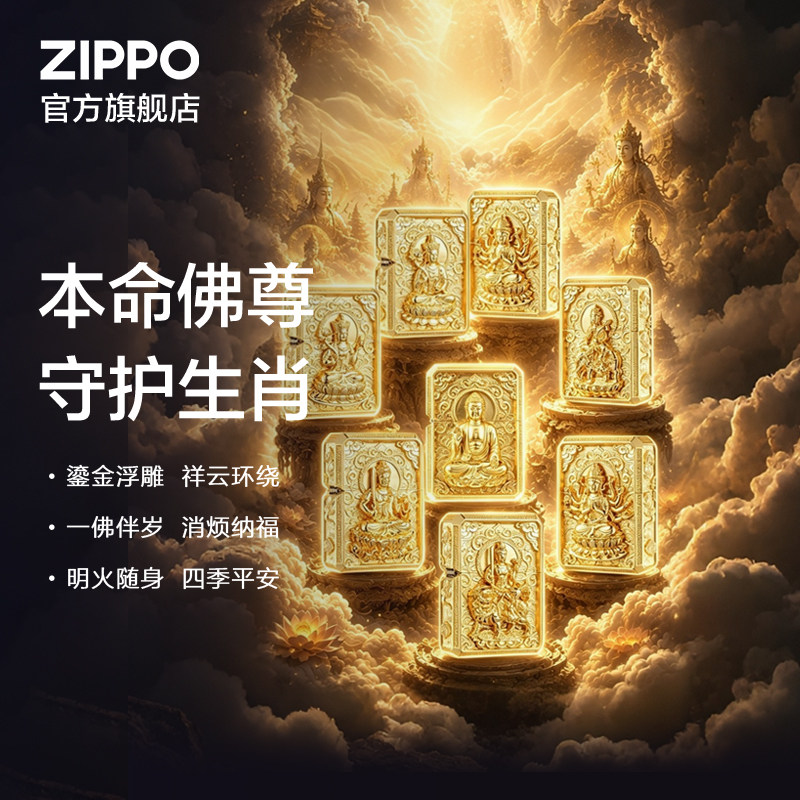 ZIPPO官方旗舰店之宝十二生肖守护神煤油打火机送男生生日礼物