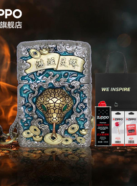 ZIPPO官方旗舰店之宝灵蛇献瑞套装防风煤油打火机送男友生日礼物