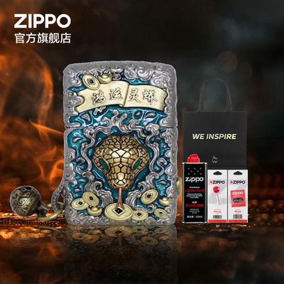 之宝灵蛇献瑞套装防风煤油打火机
