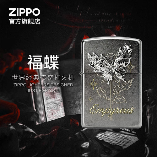 之宝正品福蝶防风煤油打火机