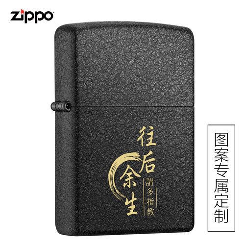 打火机zippo黑裂漆DIY定制图案