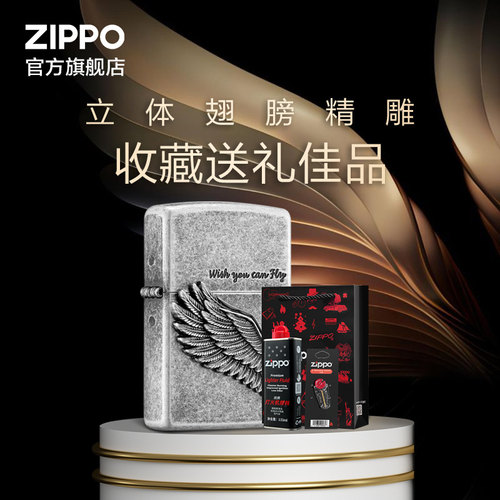 zippo飞的更高打火机礼物