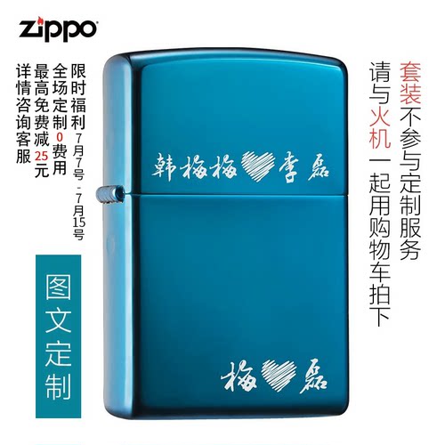官方礼物打火机zippo图文定制