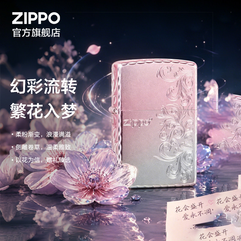 ZIPPO官方旗舰店正品幻彩繁花防风煤油镀银打火机生日礼物送男生