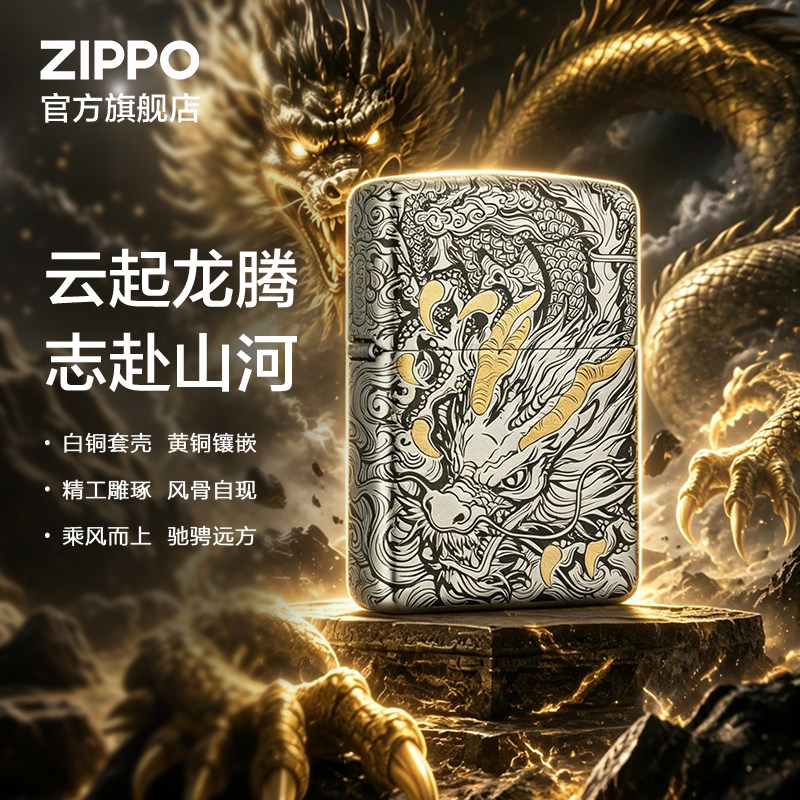 ZIPPO官方旗舰店之宝正品五爪金龙防风煤油打火机生日送男友礼物