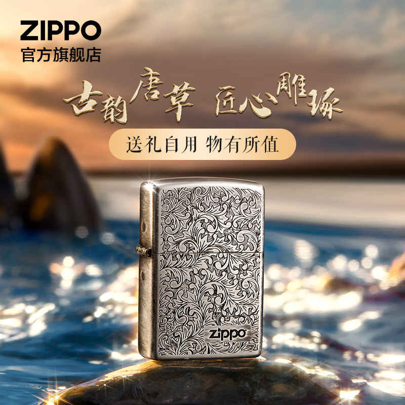 Zippo官方旗舰店防风煤油打火机之宝唐草白银正品送客户生日礼品