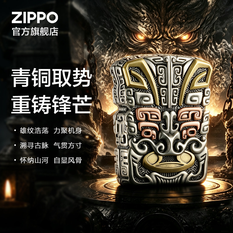 ZIPPO官方旗舰店之宝正品银曜饕餮防风煤油打火机生日礼物送男生