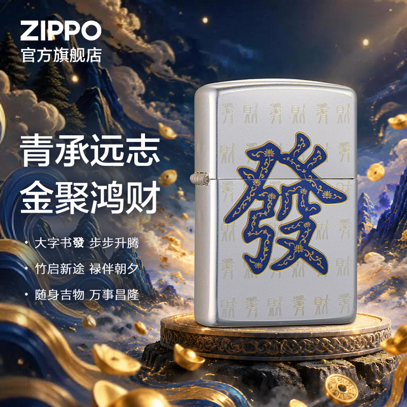 ZIPPO官方旗舰店之宝正品青金發防风煤油打火机送男生生日礼物