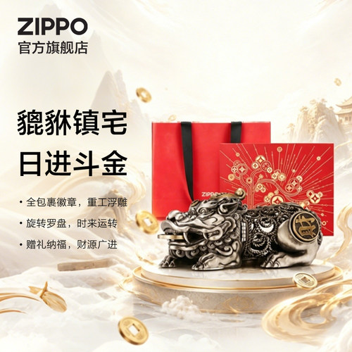 之宝转运貔貅套装防风煤油打火机