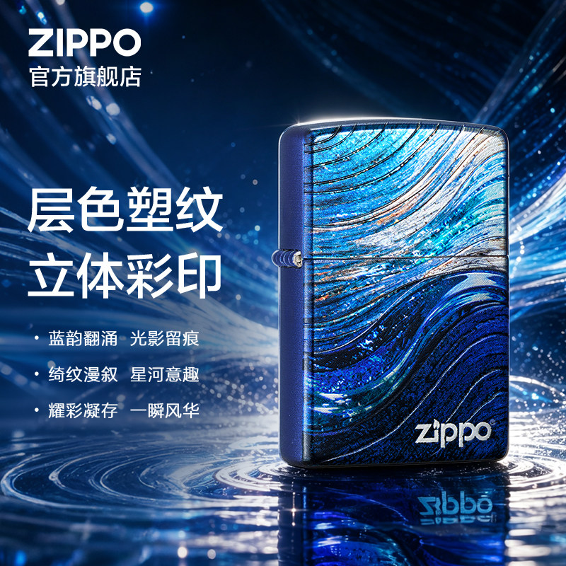 ZIPPO官方旗舰店之宝正品流光溢彩防风煤油打火机生日礼物送男生