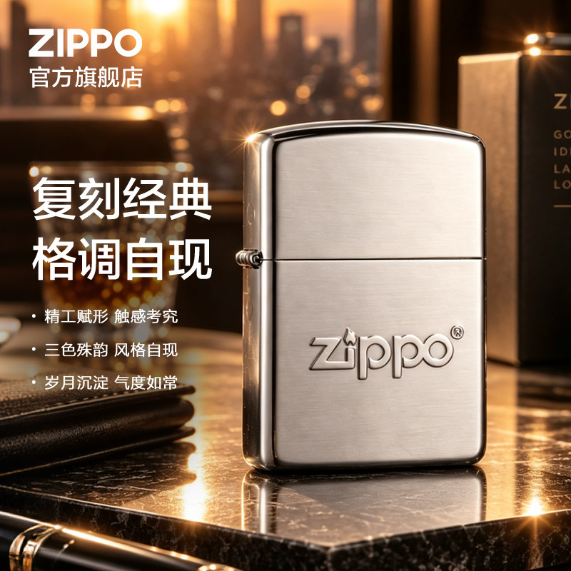 ZIPPO官方旗舰店之宝经典商标系列防风煤油打火机生日送男友礼物