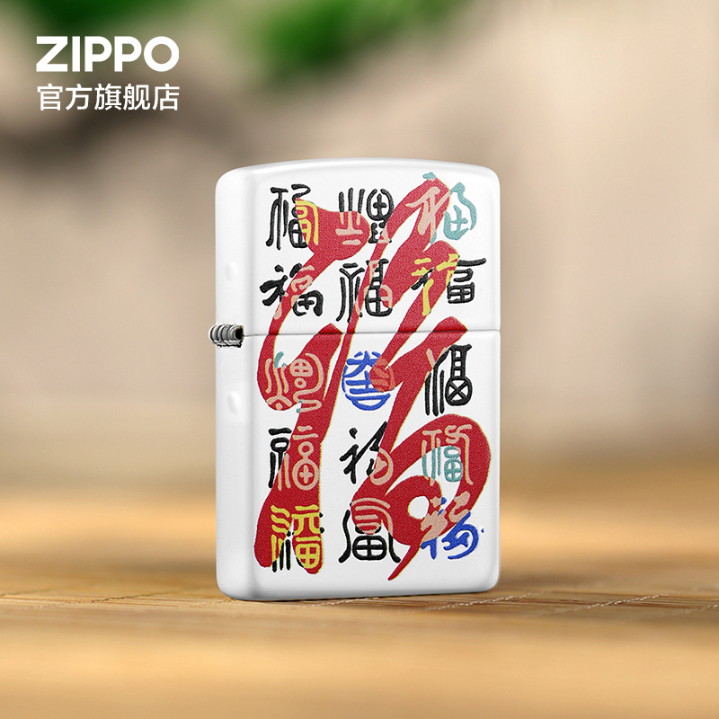 之宝正品百福盈门防风煤油打火机