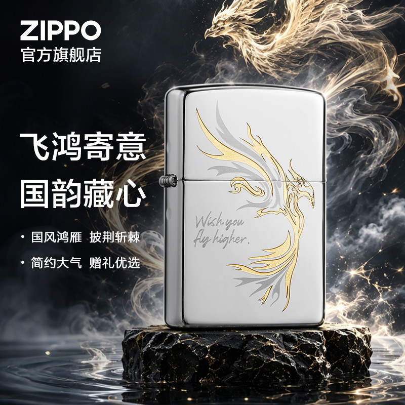 ZIPPO官方旗舰店正品之宝飞鸿煤油打火机国潮生日礼物送男生
