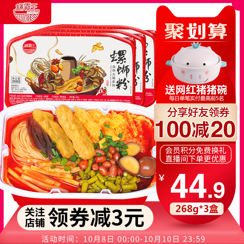 螺霸王螺蛳粉自热268g*3盒免煮火锅10-31新券