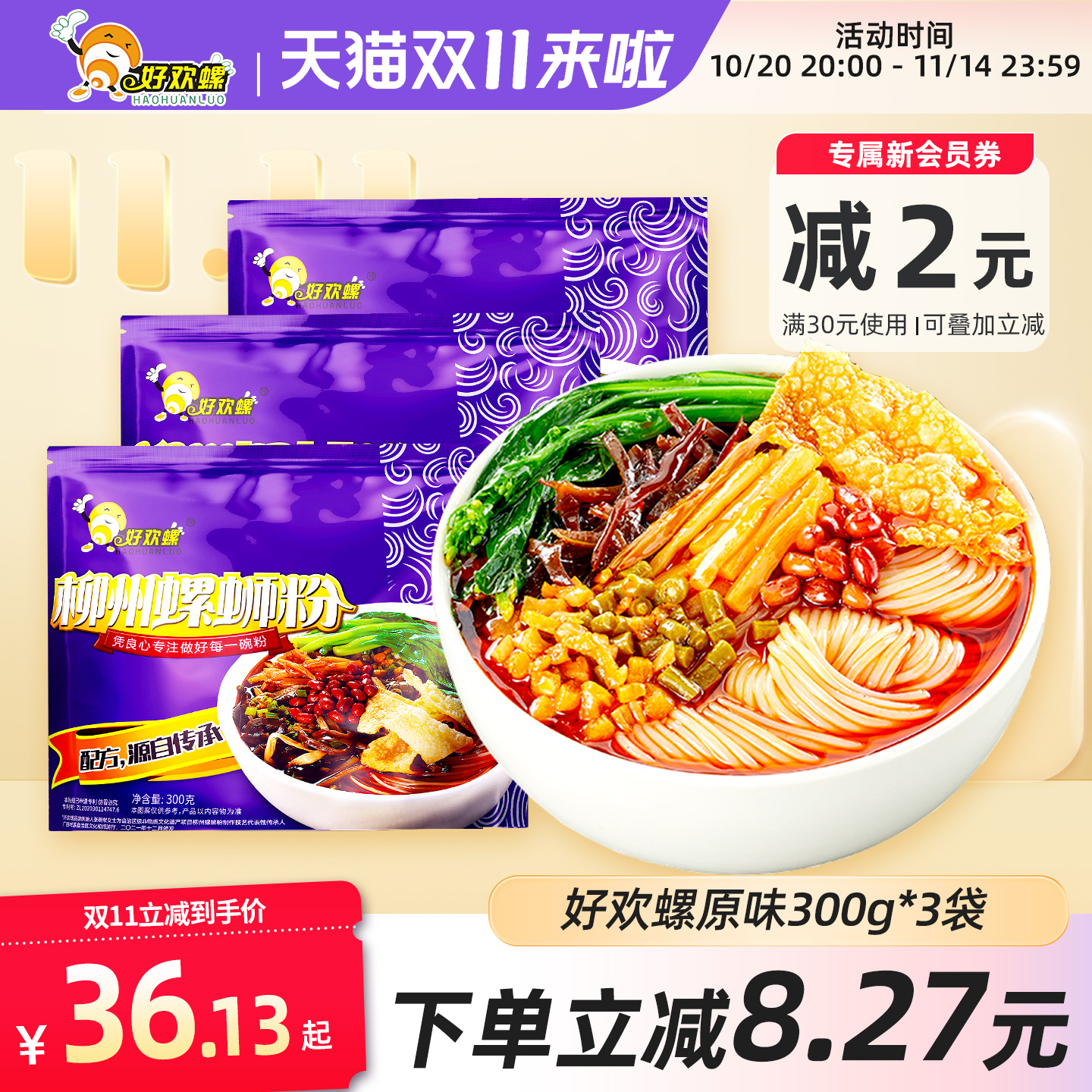 好欢螺螺蛳粉300g广西柳州