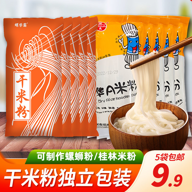 广西桂林米粉螺蛳粉干米粉专用江西炒米粉粗粉丝过桥米线细独立装